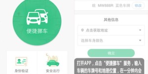保定市哪个自助挪车平台最便捷？一键解决挪车难题！
