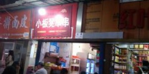 你想了解自助串串转让信息平台的官网吗？这里有什么独家服务？