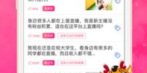 主播们都在用哪些软件轻松赚钱？你了解吗？
