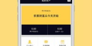 你知道哪些理财软件能帮你轻松赚钱吗？