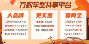 你想了解上海的自助租车平台哪家强吗？这里有哪些服务优势？