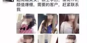 女大学生亲述陪聊内幕，提醒学子警惕黑中介陷阱？