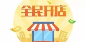 直销代理商开店成功的秘诀是什么？深入了解代理直销模式与操作要点指南