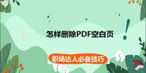 如何在保证工作效率的同时开展副业？职场达人必备技巧！