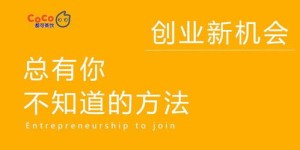 选择阿吉豆加盟，能否实现财富增长？