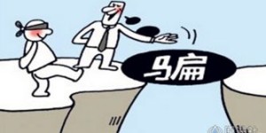 网络副业陷阱如何识别？图片解析常见骗局