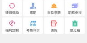 员工如何通过自助认证平台APP实现快速认证？