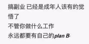 难道人人都有副业？揭秘现代人副业现象背后的真相