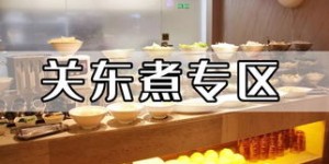 南昌哪里有性价比高的汗蒸团购？探秘自助汗蒸团购平台！