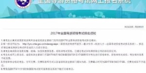 如何顺利考取导游资格证书？考试流程及备考攻略详解
