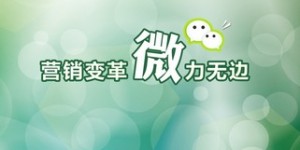 为什么别人做微商总能赚大钱？