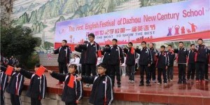 达州新世纪学校办学质量如何？学费标准是多少？