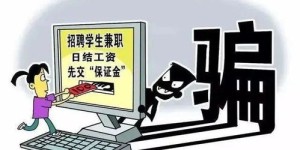 兼职工作中如何识别和应对骚扰行为？