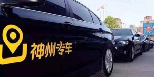 专车司机如何实现盈利？揭秘赚钱之道
