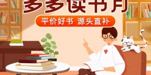 为何拼多多助力他人反成烦恼之源？