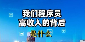程序员如何成功拓展副业，实现收入多元化？