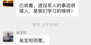 退役军人如何成功开启副业？真实照片背后的故事你知道吗？