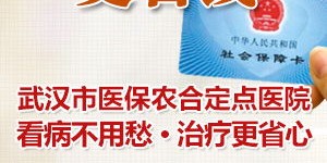武汉博士肛肠医院口碑如何？武汉博仕肛医院详细介绍了解一下？