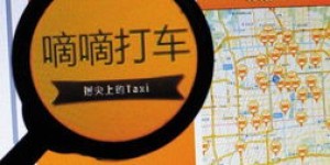 长沙滴滴打车副业公司是如何运作的？你了解吗？