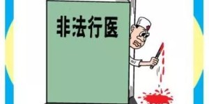 医生从事副业有哪些法规限制？详解相关规定与注意事项