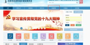 北京建委网站上的自助房服务如何使用？探索官方指南与操作细节