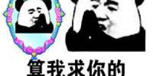 努力赚钱表情包