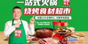 想要加盟我的锅，加盟费究竟是多少呢？