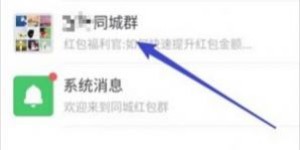 如何找到靠谱的赚钱软件？同城红包群有哪些推荐？