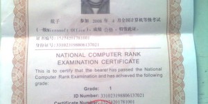 如何查询计算机证书及一级计算机证书信息？