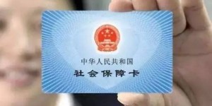 从事副业还能否享受社保福利？副业与社保的那些事儿
