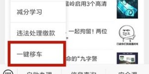 台州自助挪车平台都有哪些可选？哪些平台服务最贴心？