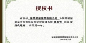 微商授权书如何撰写？这份授权指南能帮到你吗？