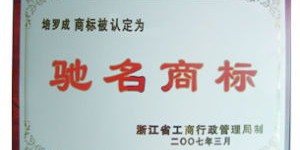 培罗成品牌评价如何？官网信息可靠吗？