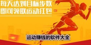 运动也能赚钱？揭秘运动变现的奥秘，你准备好了吗？