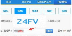 打码软件真的能每天赚50元？最简单的打码赚钱方法揭秘