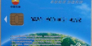 加油卡自助充值平台真的可信吗？是否存在诈骗风险？