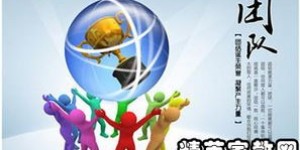 如何有效激励团队，提升业绩冲刺动力？