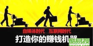 自媒体赚钱