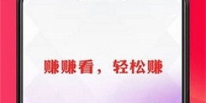 如何利用手机APP实现轻松赚钱？你真的了解这些赚钱软件吗？