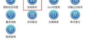 包头有哪些自助挪车平台可以使用？探秘当地最便捷的挪车服务选项