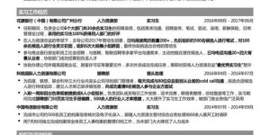 如何撰写银行简历中的个人特长，使其更具吸引力？