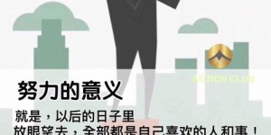 如何找到激励自己努力赚钱的图片？有没有独特的方法？