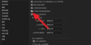 如何正确在抖音直播配置耳机回听，还能有效消除回声困扰？