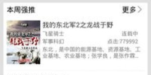 铁血网APP背后隐藏了什么功能，你真的了解吗？