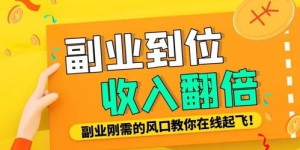 自媒体人如何巧妙打造副业，实现多渠道收入？