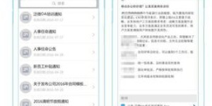 员工如何高效利用OA自助平台进行日常办公？