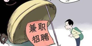 警察兼职代驾合法吗？公职人员副业引争议