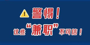 Costa官方微信兼职招聘靠谱吗？如何加入及待遇详情揭秘