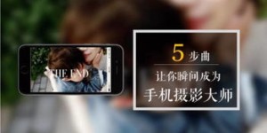 如何拍出令人惊艳的副业摄影作品？技巧大公开！
