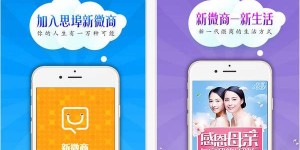 思埠微商APP如何成为行业黑马？它的成功秘诀究竟是什么？